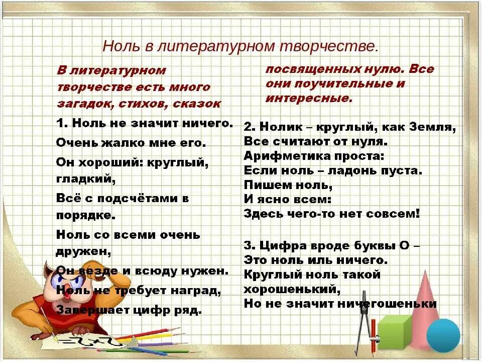 Два нуля отзывы. Как пишется ноль или нуль. как правильно писать ноль и нуль. правильное написание нуля. нуль или ноль правильно в математике.
