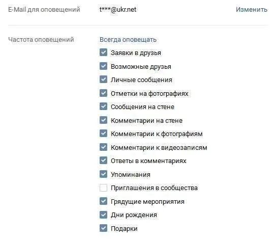 Как отключить уведомления вк на почту. Уведомления на почту из ВК. ВК отключить уведомления на почту. ВК отключить оповещение на почту. Отключение уведомлений на почту из ВК.