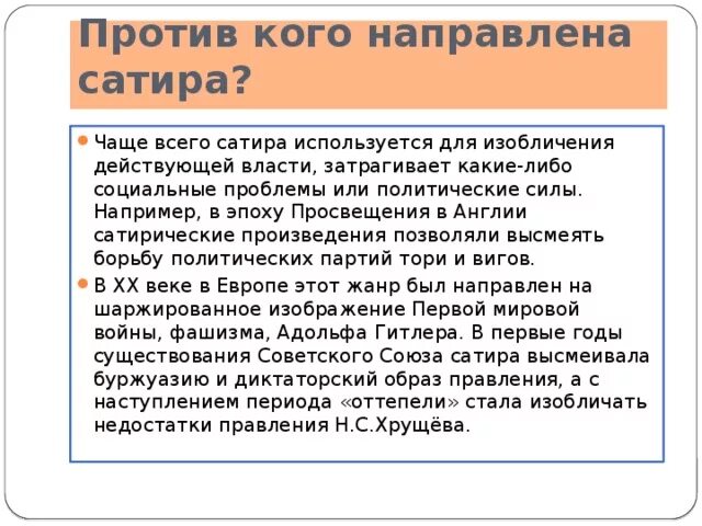 Обличительно сатирический характер творчества писателей. Выразительные средства в сатире. Исторический характер это в литературе. Публицистичность это. Социально политическая сказка.