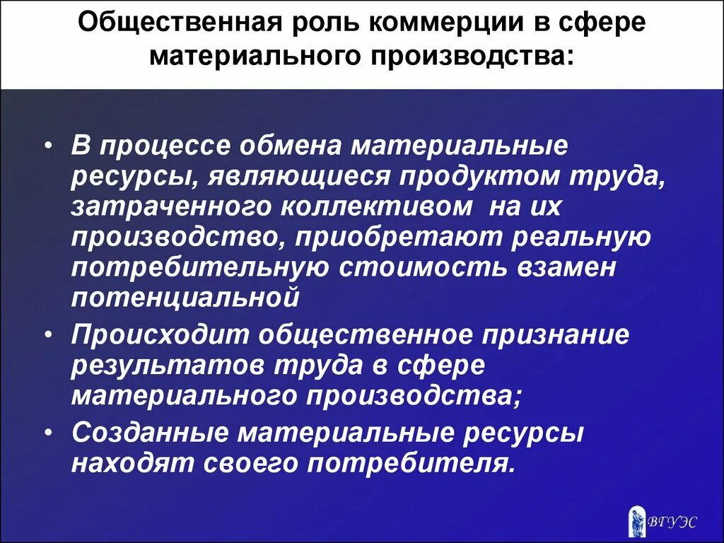 Важность коммерции. Публичная роль. Роль процесса производства в обществе. Роль общественных объединений в сфере управления трудом. Важность общественного производства