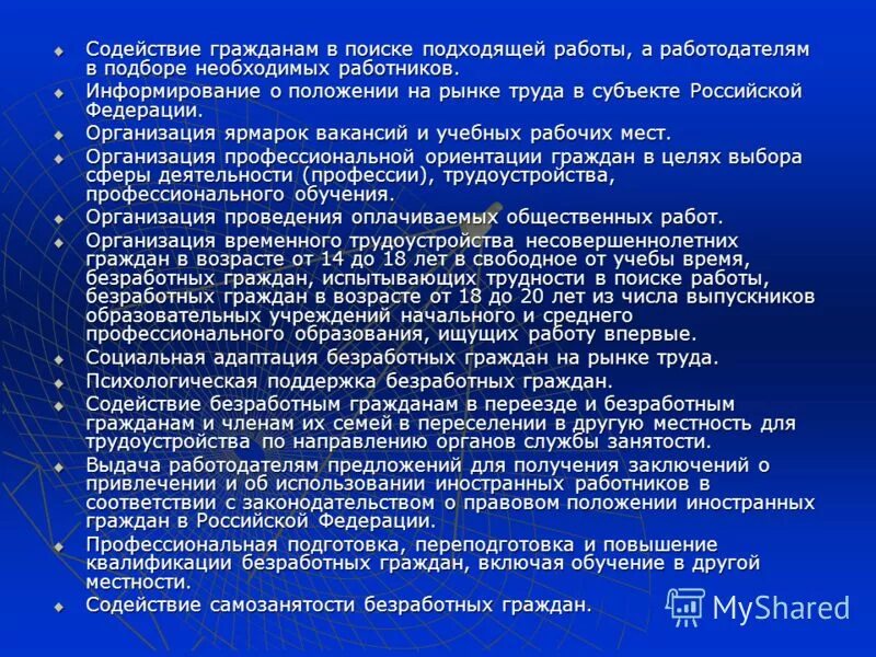 Подходящая работа для безработного. Подходящая работа для безработного