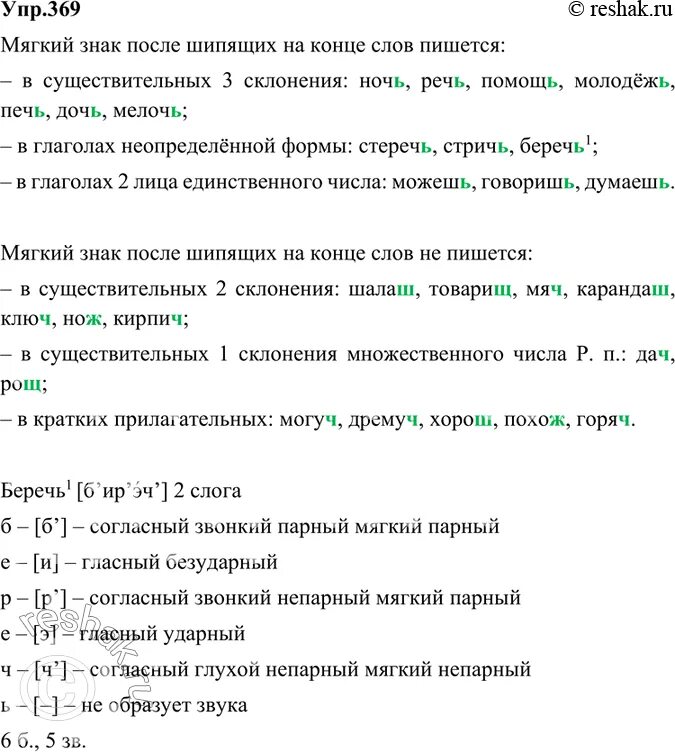 Русский язык стр 31 упр 369. Русский язык 6 класс 2 часть упр 369. русский гдз 6 класс упражнение 369. русский язык 6 класс ладыженская 2 часть упр 369. упр 369 по русскому языку 5.