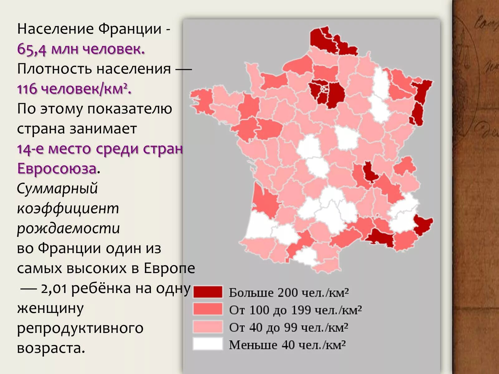 Карта плотности населения Франции. Плотность населения Франции 2022. Карта плотности населения Франции 2020. Население Франции карта.