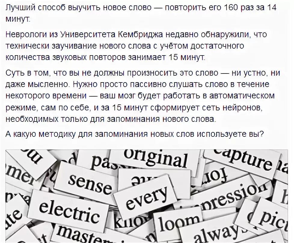 Легко запоминающиеся слова. Запоминание английских слов. Запоминаем английские слова. Как учить иностранные слова. Способы запоминания иностранных слов.