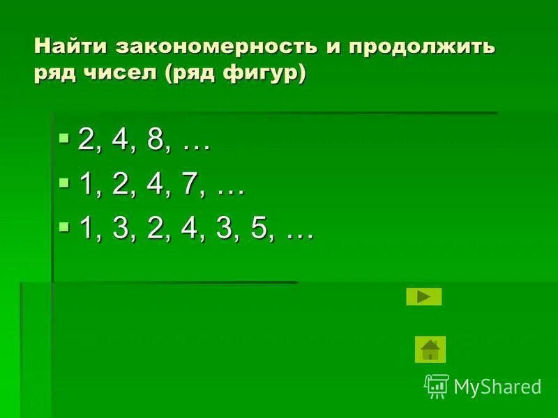 Установи закономерность и продолжи. Закономерность допиши ряд чисел. Закономерность чисел. Установить закономерность и продолжить ряд чисел. Ономерность и продолжи ряд.