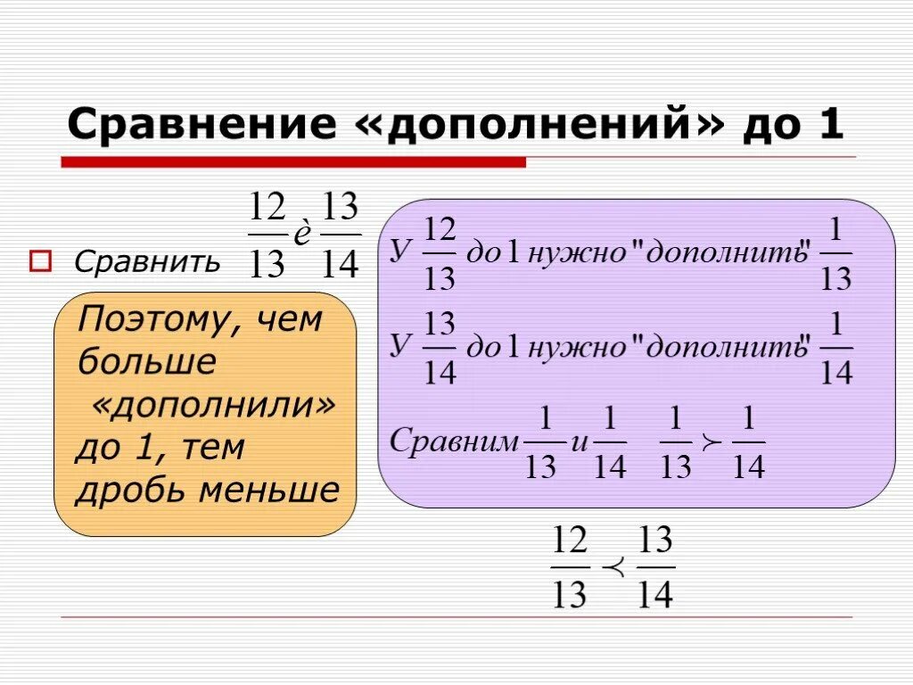 Дроби меньше 1 примеры Картинки РАБОТА ДЕЙСТВИЯ С ДРОБЯМИ 6 КЛАСС