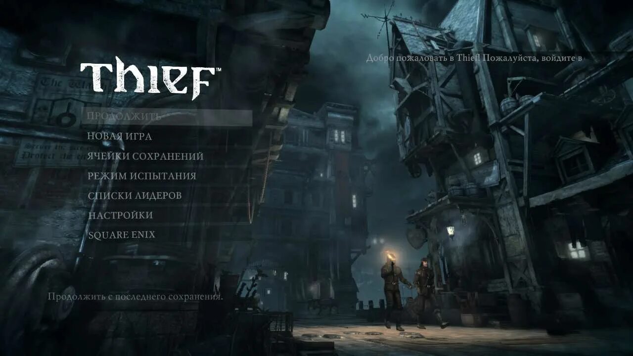 Игра 2014 играть. Thief пс3. thief 2014 ps3. thief игра 2014 геймплей. thief (ps3) дкас.