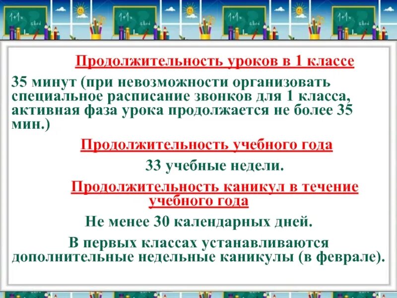 Продолжительность уроков по классам