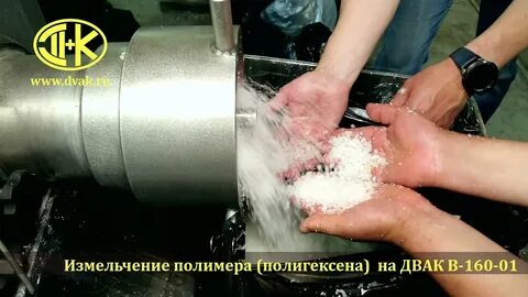 Измельчение на волчке