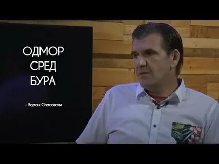 Бур среда