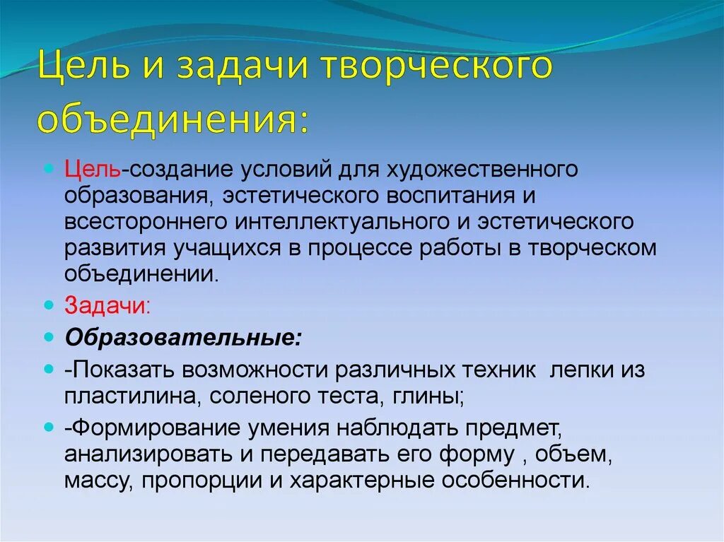 Формы творческих заданий. Задачи творческого объединения. Творчество цели и задачи. Цель творческих заданий. Объединение цель.