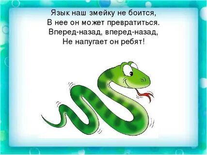 Слоги слова змей