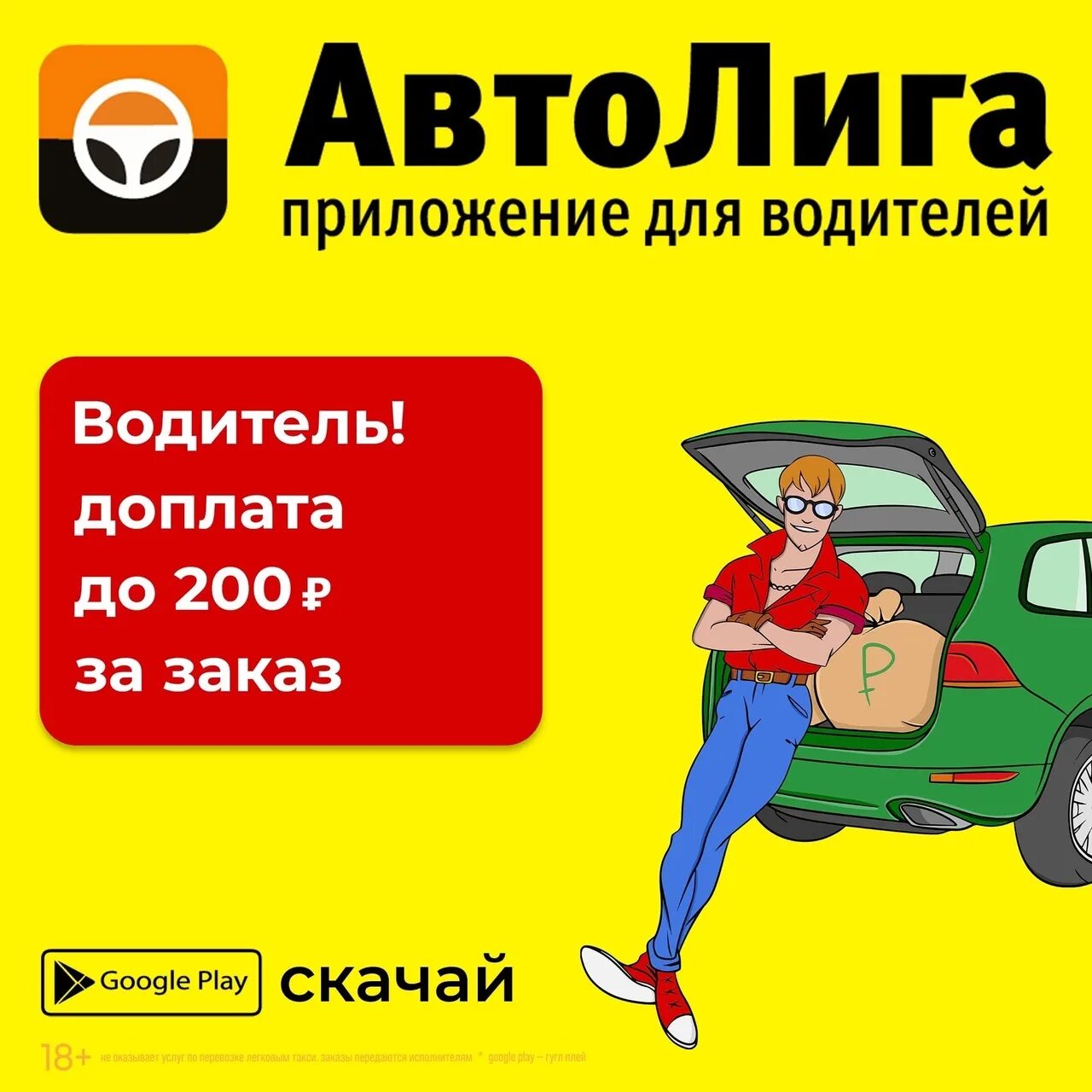 Номер телефона такси автолига. Приглашаем водителей. Автолига такси. Такси Автолига Ханты-Мансийск. Автолига такси Когалым логотип.