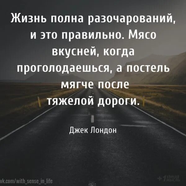Разочарование в жизни цитаты. Живите полной жизнью цитаты. Разочарование цитаты со смыслом. Цитаты про разочарование в человеке со смыслом. Жизненных разочарований