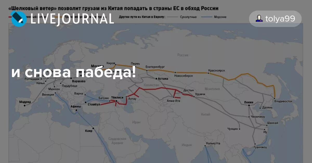 Казахстан в обход россии. ЖД дорога Китай Европа в обход России на карте. Шелковый путь в обход России карта пути. ЖД шелковый путь в обход России. Шелковый путь Железнодорожный.