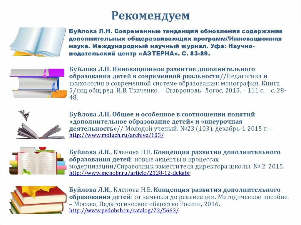 Проблема дополнительного образования детей. Дополнительная образовательная программа хочу все знать.