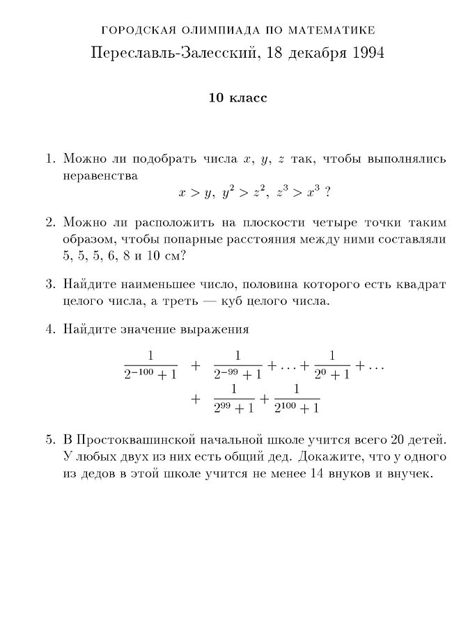 Олимпиадные задания по алгебре. Олимпиадные задачи математика 10 класс.