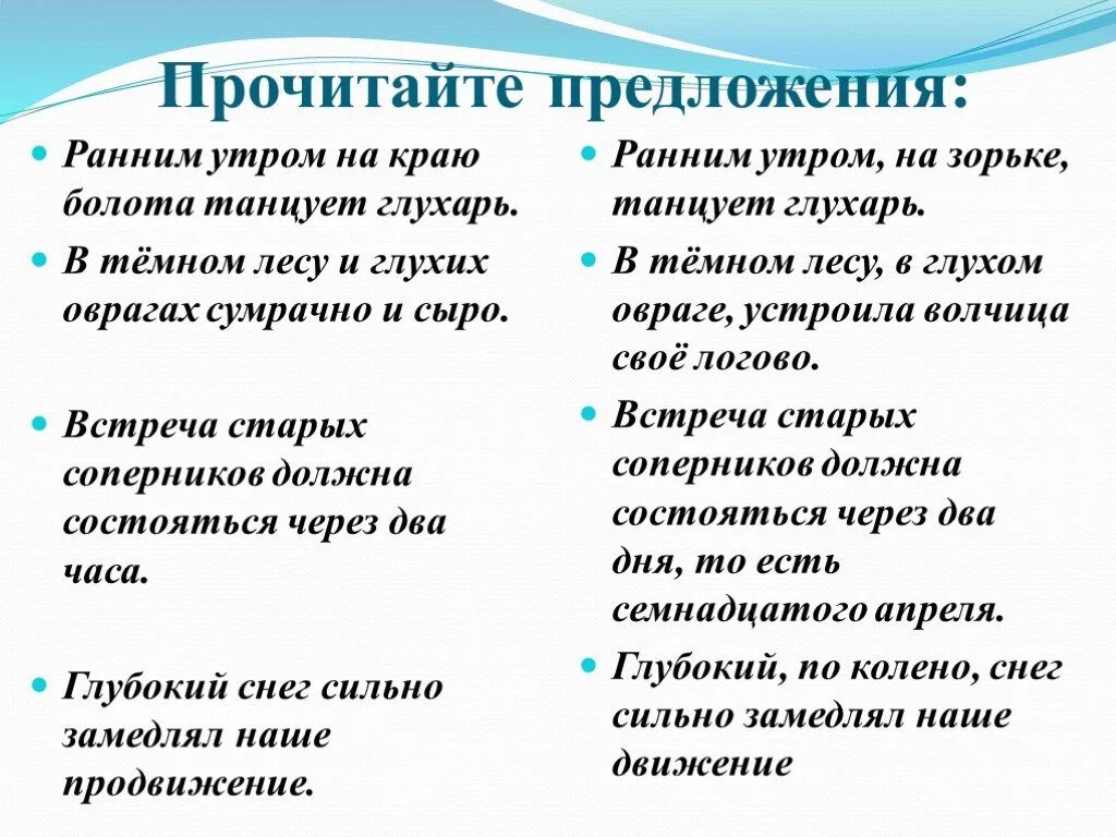 Рано предложение. Предложения ранним утром. ранним утром составить предложение. рано утром составить предложение. ранним утром продолжить предложение.