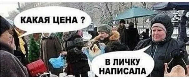 В личку скину