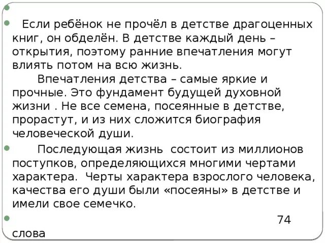 Какой интересной не была домашняя и школьная. Впечатления детства. Изложение какой бы ни была. Какой бы интересной ни была домашняя и Школьная жизнь. Изложение это для детей.