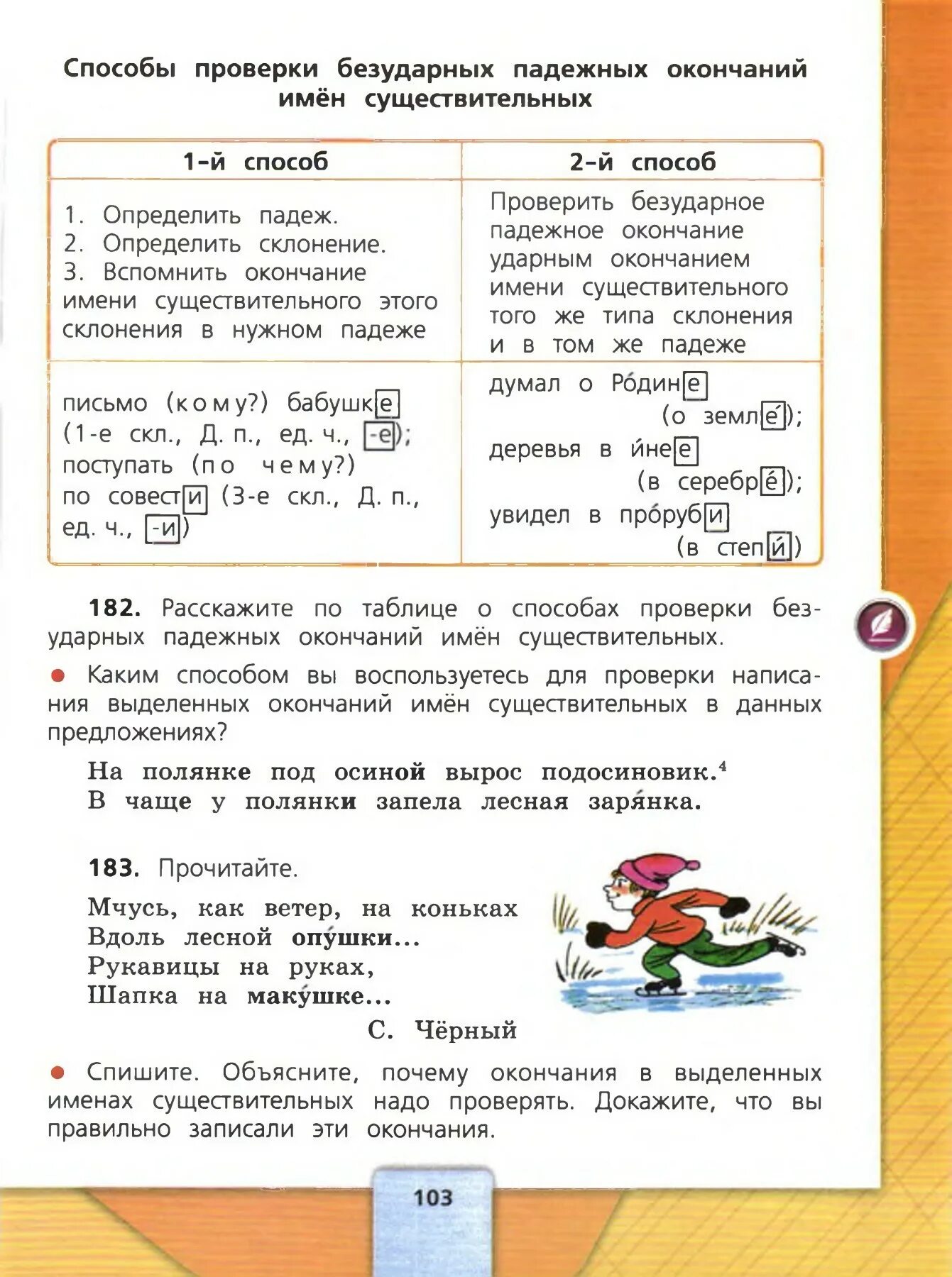 Русский страница 78 четвертый класс вторая часть. Русский язык 4 класс 1 часть учебник страница. Русский язык 4 класс 1 часть учебник Канакина Горецкий. Русский язык 4 класс 1 часть учебник страница 4. Русский язык 4 класс 1 часть учебник Канакина.