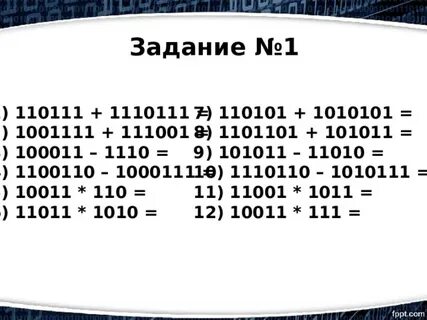1010101 в десятичную