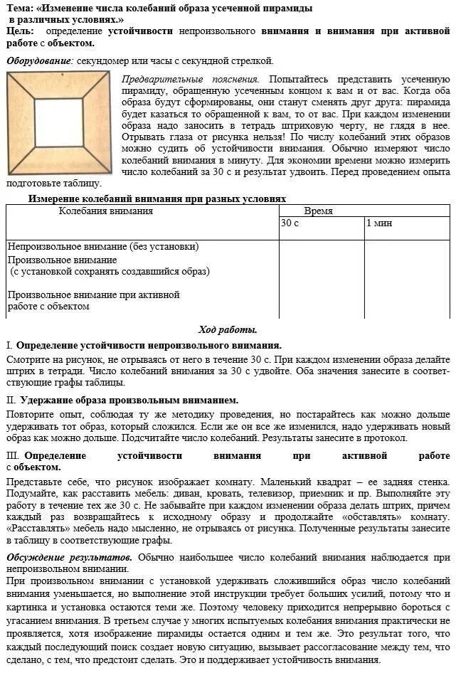 Практическая работа по биологии измерения. Практическая работа по биологии измерения. 8 класс". Выявления плоскостопия биология 8 класс. Практическая работа по биологии измерения.