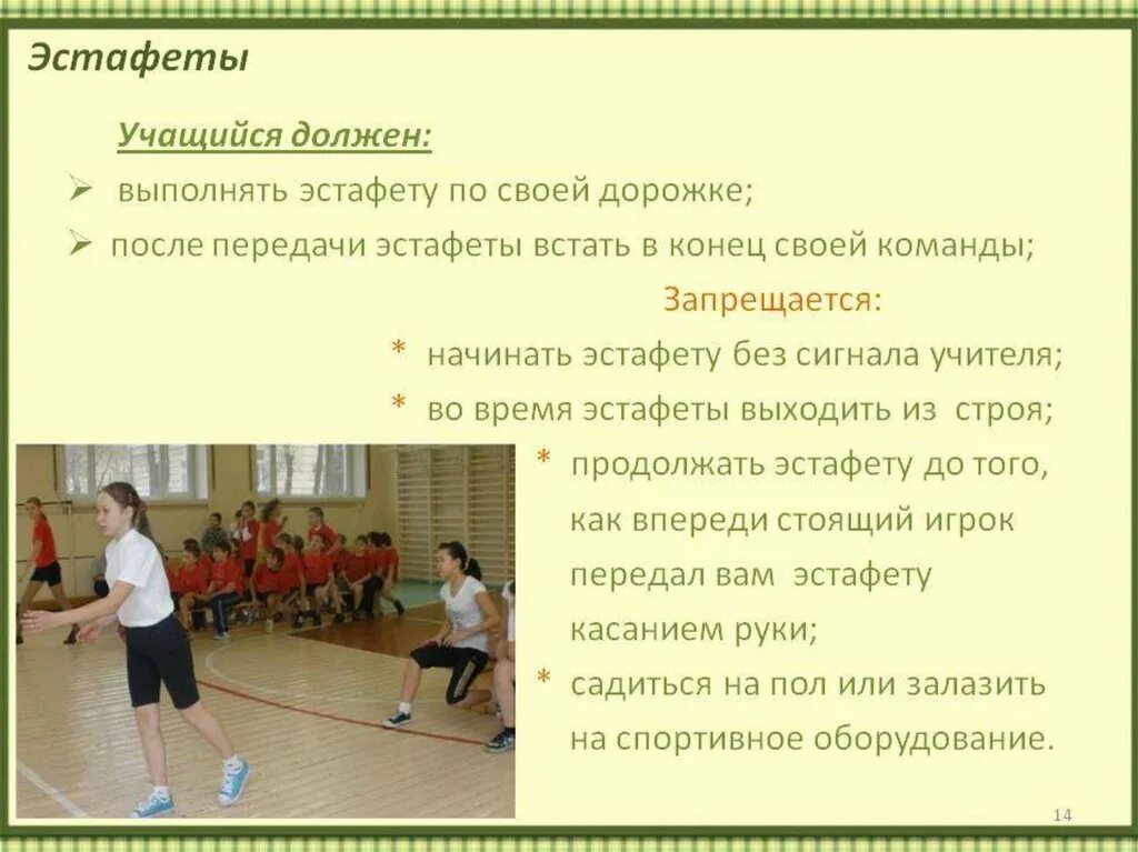 Инвентарь и одежда на занятиях физической культурой. Игры в конце урока физкультуры. Сообщение на урок физкультуры. Игры в конце урока физкультуры. Рефлексия на уроке физкультуры.