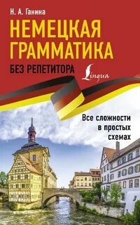 Немецкий грамматика книга