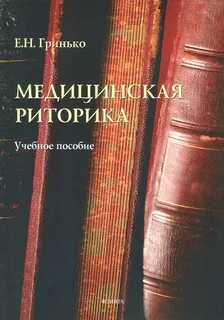 Практическая риторика