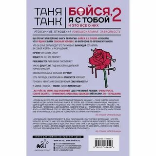 Таня танк бойся я с тобой