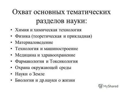 Тематические разделы