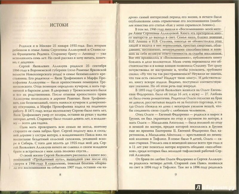 Письмо другу аллилуева. Медкарта надежды Аллилуевой. Книга единственная про надежду аоюлилкеву.