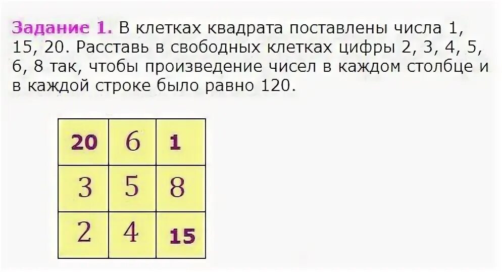 Произведение 120 и 5. Расставь в свободных клетках. Цифры в две клетки. Свободных клетках цифры. Расставьте в клеточки цифры.