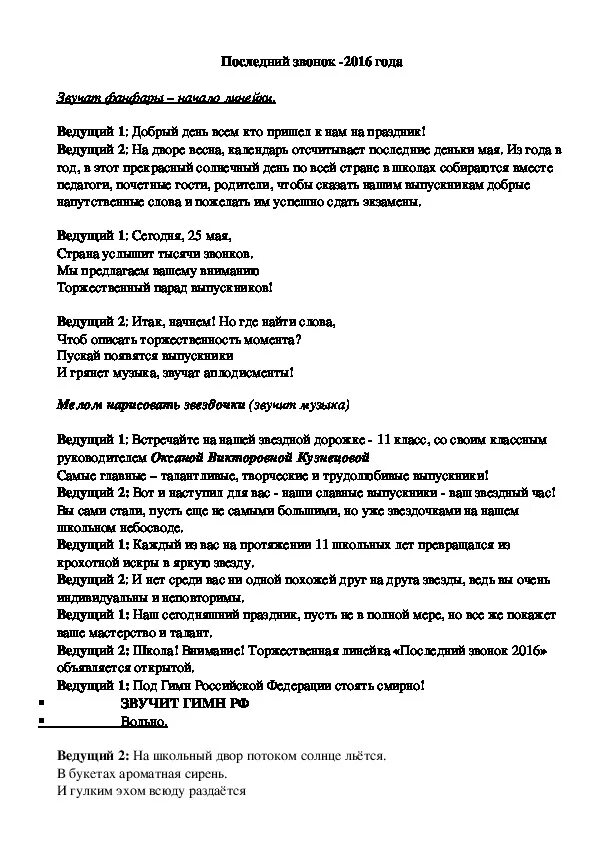 Сценарии последнего звонка 9 класс веселые. Сценарий последнего звонка. Последний звонок сценарий. Сценка на последний звонок. Сценарий последнего звонка 9 класс.