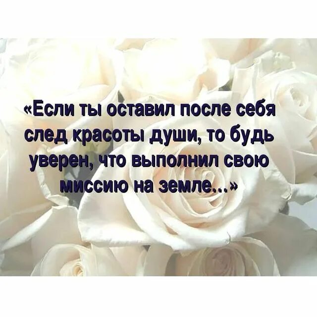 Какой след в душе человека оставляют воспоминания. Красота души цитаты. Цитаты про красоту души человека. Каждый человек оставляет след в нашей жизни цитаты. Высказывания о красоте души.