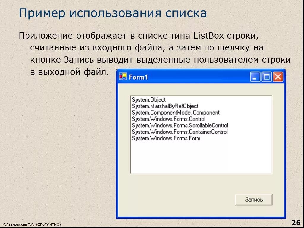 Первая строка в списке содержит