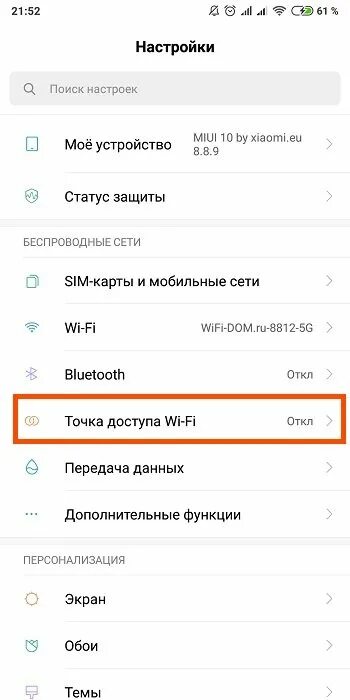 Как на телефоне редми 9а перенести. Вай фай на телефоне ксиоми. Как раздать интернет с телефона на телефон редми. Как раздать интернет на телефоне Ксиаоми редми. Как раздать интернет с телефона Сяоми редми.