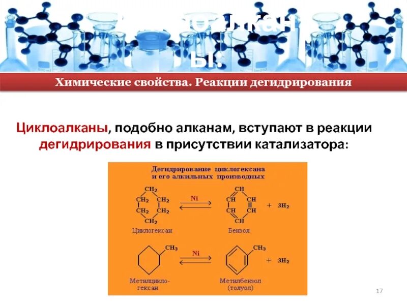 Алканы циклоалканы реакция. Циклоалканы с карбоновыми кислотами. Циклоалканы химические. Химические свойства циклоалканов. Химические свойства циклоалканов реакции.