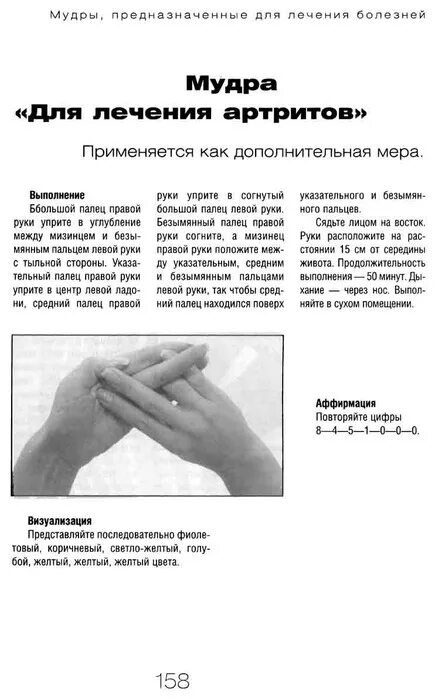 Мудры йога для пальцев рук описание назначение. Йога для пальцев исцеляющие мудры. Мудры йога для рук описание фото. Мудры йога для пальцев рук описание. Мудры йога для пальцев рук описание.