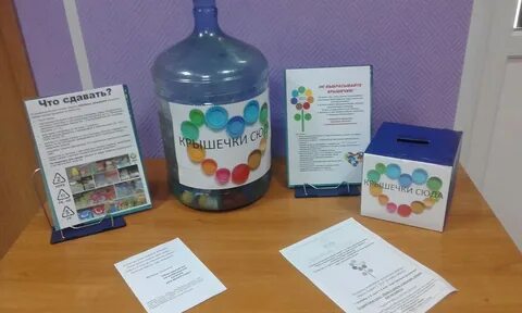Экологический проект крышки