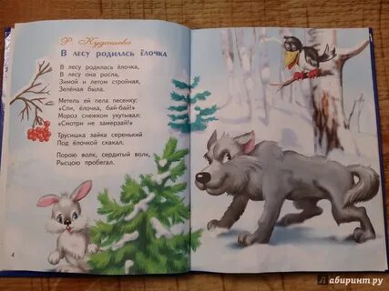 Стих про елочку в лесу родилась елочка
