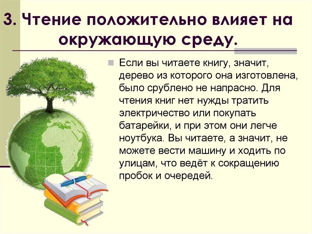 Чем полезны книги. Факты о пользе чтения книг. Интересные факты о чтении. Польза чтения книг. Интересные факты о книгах и чтении.