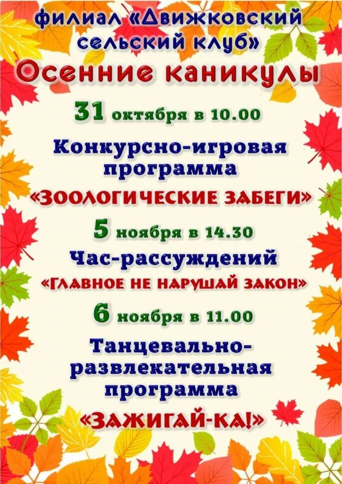 Мероприятие на каникулы 11 класс. Мероприятия к осенним каникулам в сельском клубе. Осенние каникулы. Какие мероприятия в осенние каникулы. Культурно-массовые мероприятия в осенние каникулы.