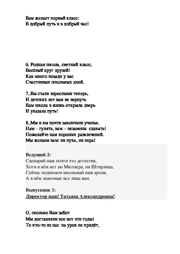 Песни на последний звонок 9 класс тексты. Сценарий на последний звонок 9 класс. Сценарий для 4 класса на последний звонок. Песня на последний звонок 9 класс. Песня для родителей на выпускной 4 класс