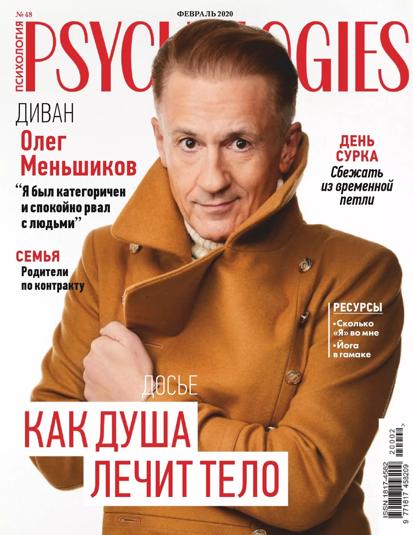 Обложка журнала psychologies. Журнал психолоджи. Psychologies 2020. Журналы по психологии. Журнал психология и я 2020 11.