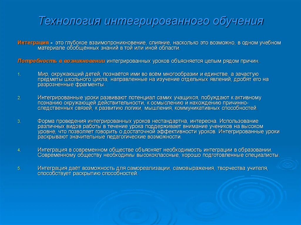 Технология интегративного обучения. Методика интегрированного обучения. Интегративные технологии на уроке. Интеграционные технологии обучения. Интеграции технологий обучения