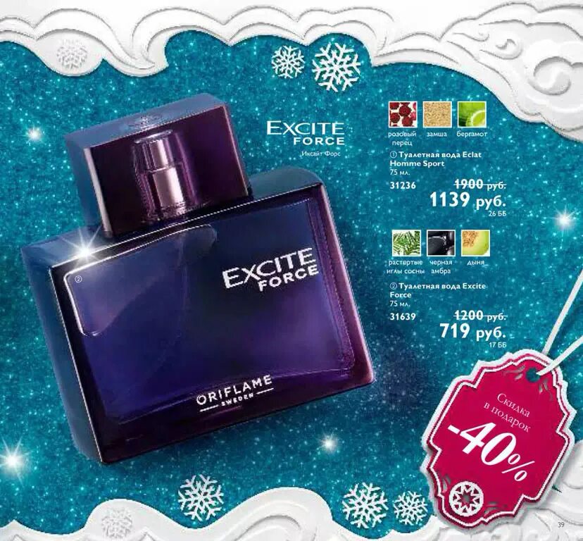 Excite вода. Туалетная вода excite Force. Иксайт Форс туалетная. Excite Force Орифлейм. 31639 Орифлейм.