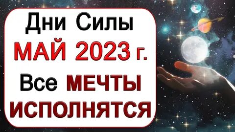 Дни силы 2023