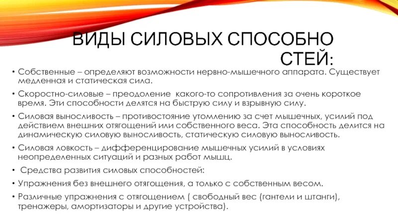 Способности делятся на группы. Разновидности силовых способностей спортсмена. Перечислите разновидности силовых способностей спортсмена. Классификация силовых способностей схема. Собственно силовые способности.